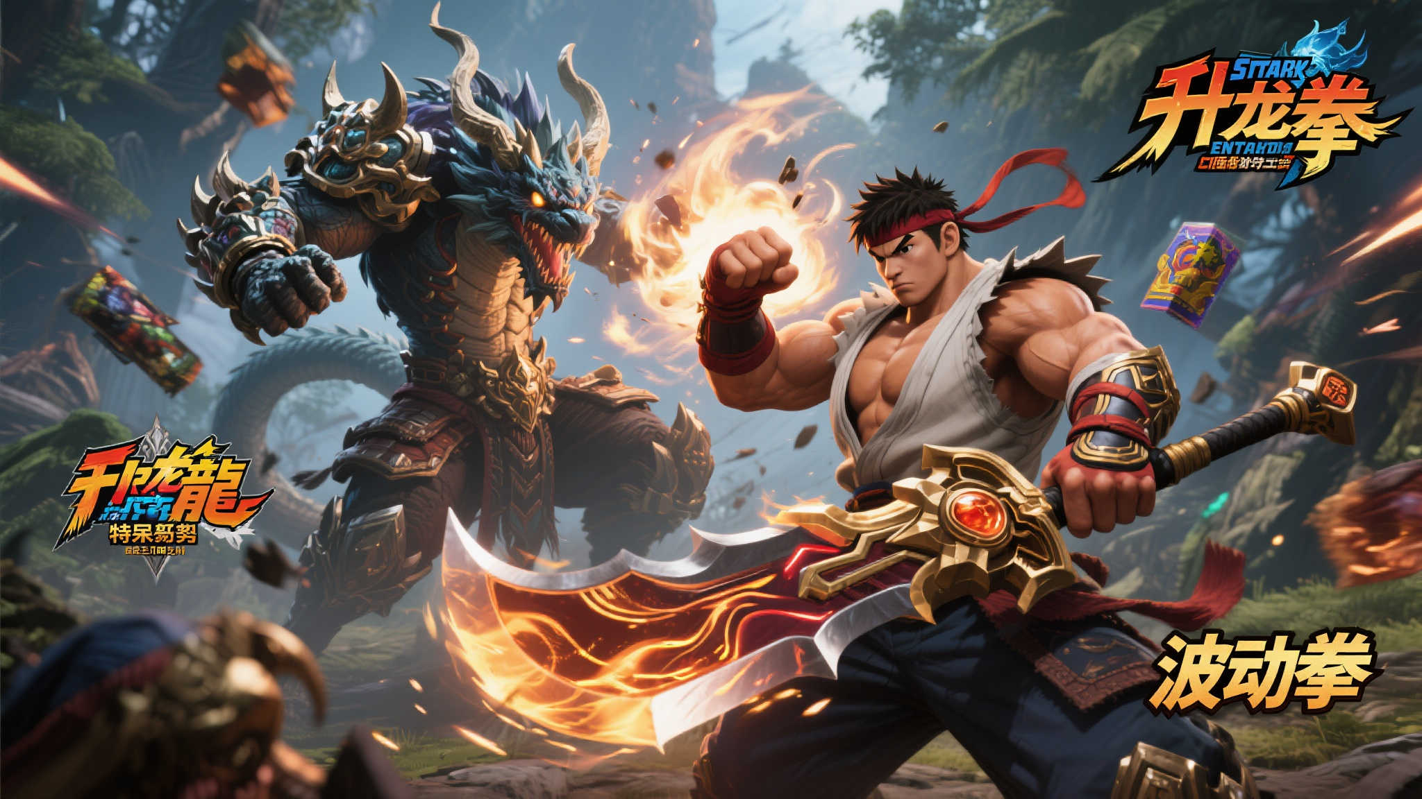 怪猎荒野5月底联动街霸：升龙拳能否一击KO锁刃龙？